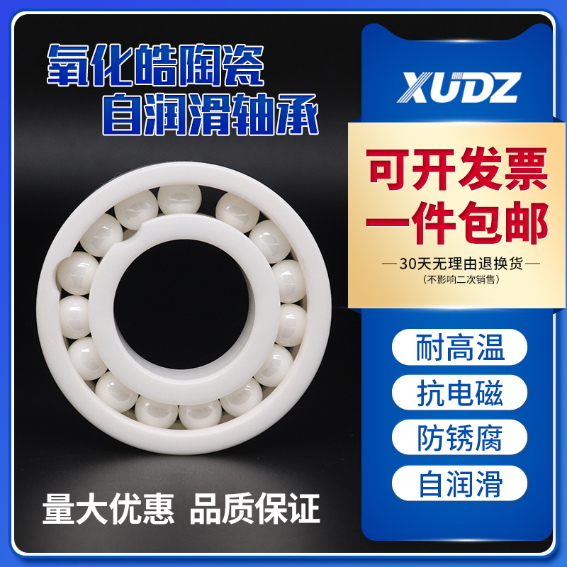 XUDZ 氧化锆满珠全陶瓷轴承6011CE 精密高速 耐酸碱 耐腐蚀 绝缘