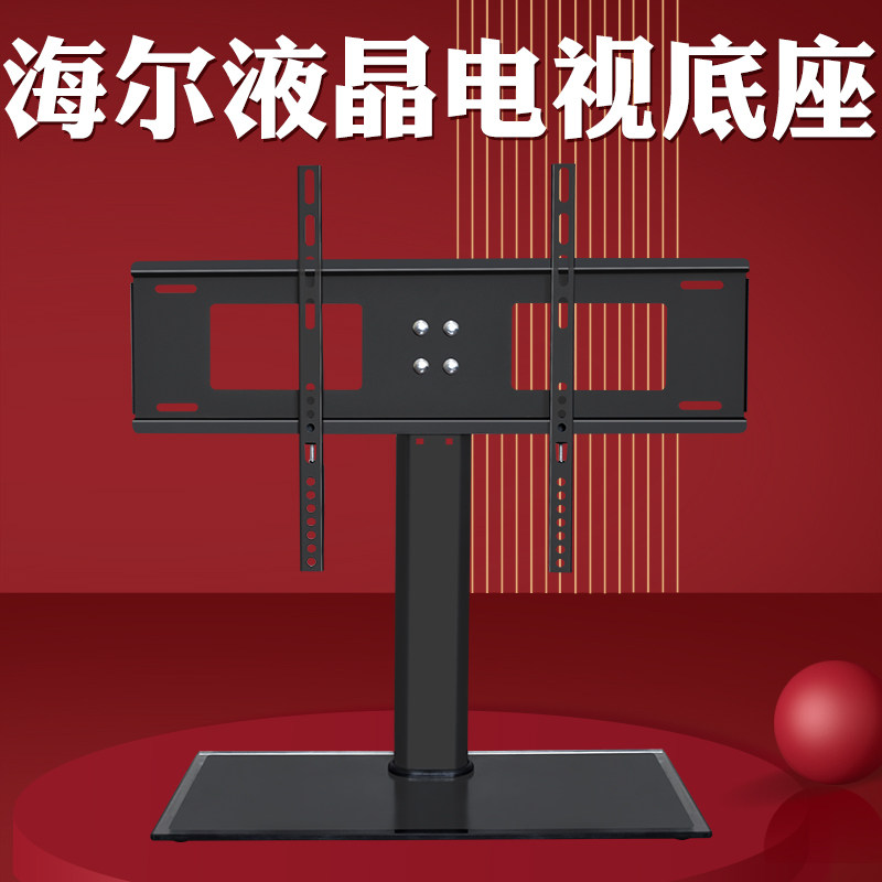 海尔电视底座通用32/40/42/43/48/49/50/55/60寸万能桌面座架支架