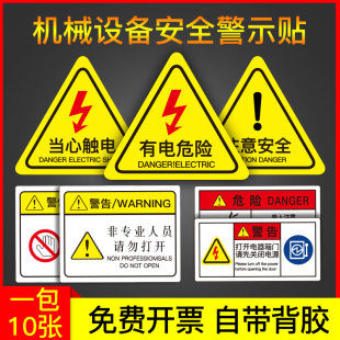 当心触电警示贴小心有电危险提示牌机械设备安全标识贴纸配电箱闪电标志贴消防标牌警告高压注意用电标示牌子