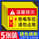 充电车位请勿占用贴纸提示牌充电桩私人停车位防占用牌警示标识牌电动车停放警示贴新能源固定充电位置警告牌