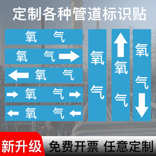 氧气管道标识反光膜消防管道标识贴管路介质流向箭头管道色环标签贴标识牌压缩空气蒸汽自来水天然气定制