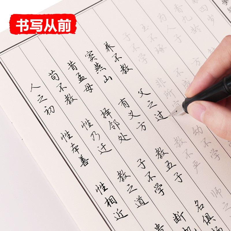 字体成人大学生漂亮字硬笔书法临摹神器初学唐诗宋词楷书入门反复练习