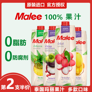 泰国玛丽maleel进口果汁橙汁芒果菠萝山竹桃汁混搭石榴汁复合饮料