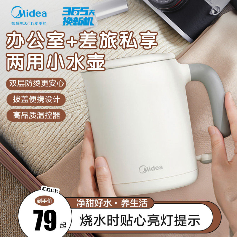 美的电热水壶全自动家用烧水器保温小型泡茶专用便携式煮茶1人用