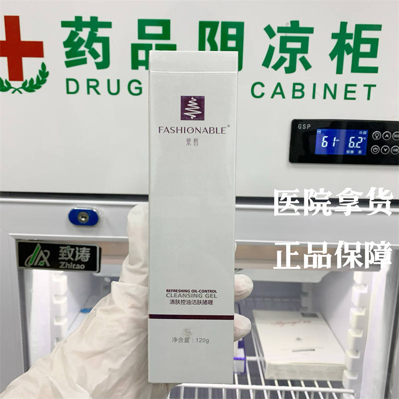 繁皙清肤控油洁肤啫喱120g深层清洁控油补水洁面乳