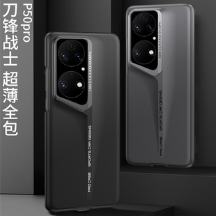 适用华为p50pro手机壳刀锋战士P50por肤感磨砂保护套huaweip50pro硬外壳JAD-AL50镜头全包防摔p50p高级感男女