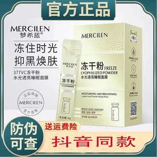 梦希蓝冻干粉免洗睡眠面膜补水保湿提亮抗皱抗衰紧致涂抹式冻膜