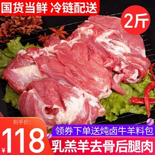 羊肉新鲜2斤羊腿肉草原散养内蒙古羔羊后腿肉烧烤生羊肉冷冻