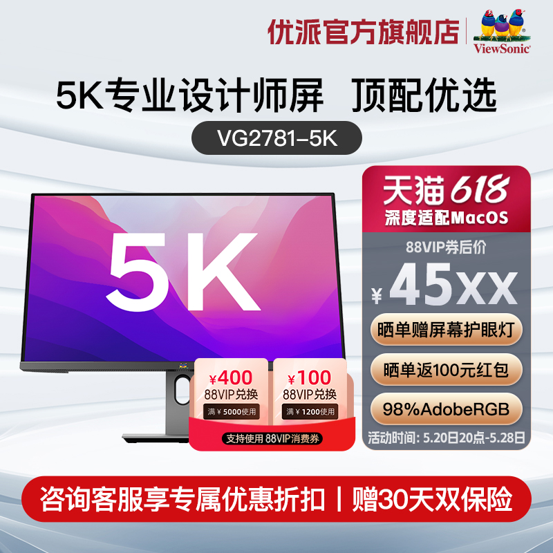 优派27英寸5K超清MacBook设计专业款高色域显示器VG2781-5K