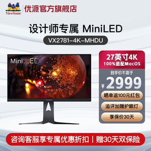 优派27英寸4K显示器MiniLED 设计摄影专用电脑屏幕VX2781-4K-MHDU