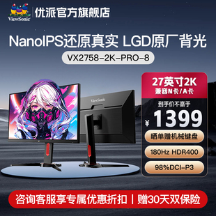 优派27英寸 NanoIPS 2K电竞显示器 180hz超频 VX2758-2K-PRO-8