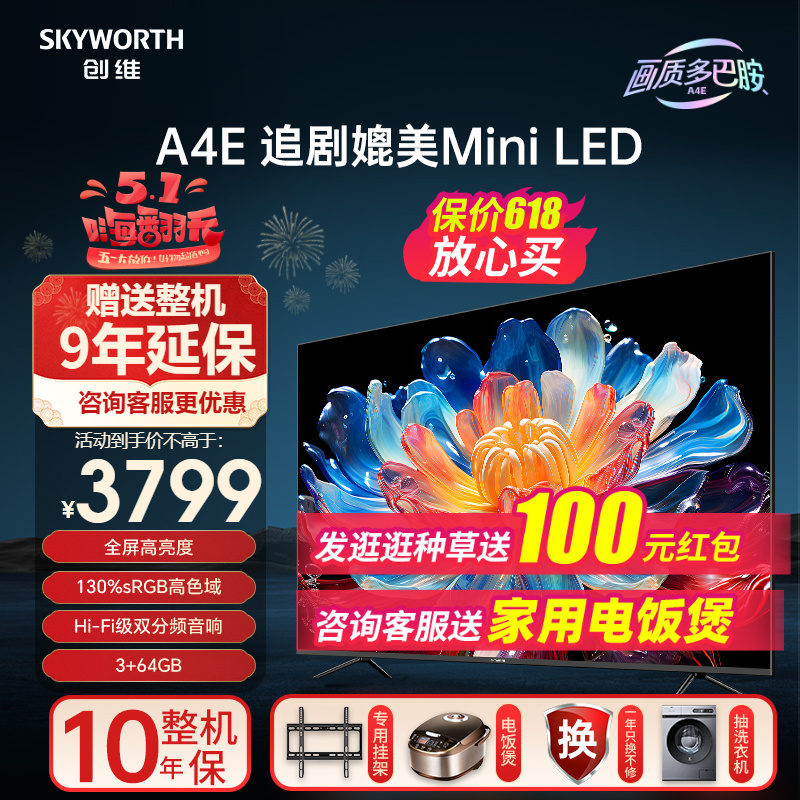 创维75A4E 75英寸120Hz高刷媲美MiniLED高亮度4K高清液晶电视机