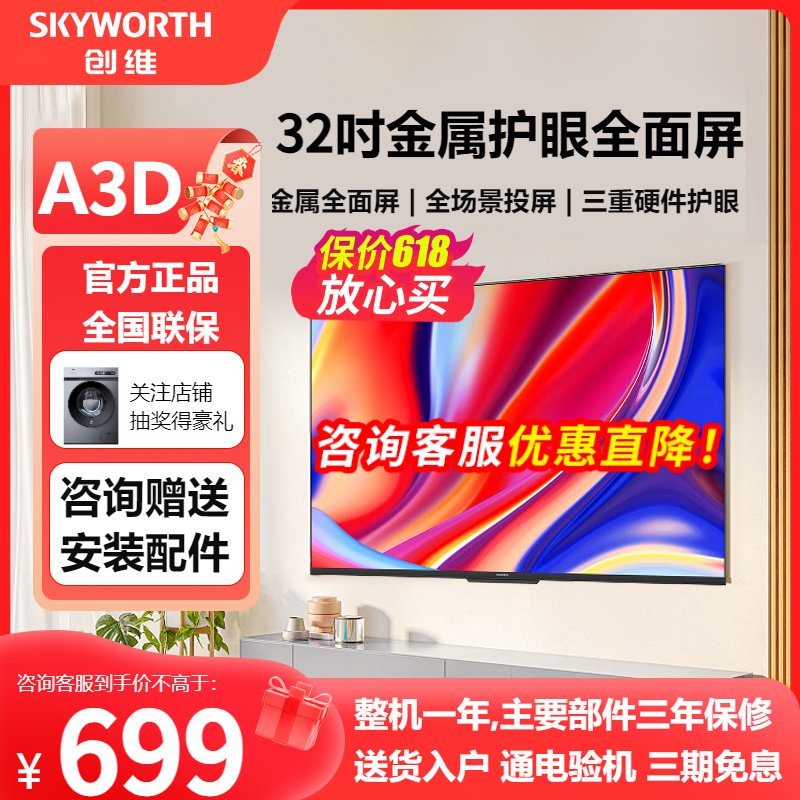 创维32A3D 32英寸电视机护眼卧室WiFi平板家用多功能彩电液晶电视