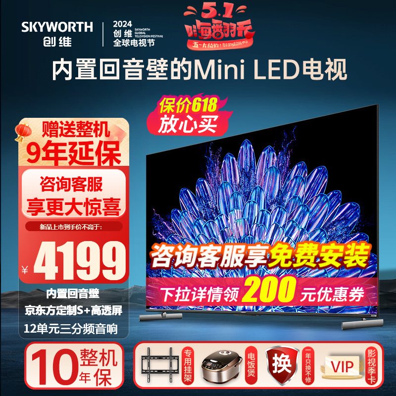 创维65英寸电视65A5D Pro内置回音壁Mini LED 4K高清语音电视 75