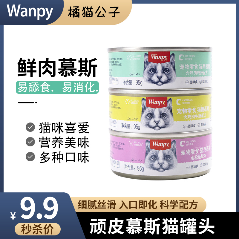 wanpy顽皮慕斯猫罐头金枪鱼鸡肉