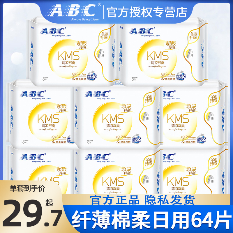 ABC卫生巾正品女棉柔日用240m