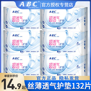 abc护垫清凉超薄透气加长163迷你卫生巾整箱批发官方旗舰店正品女