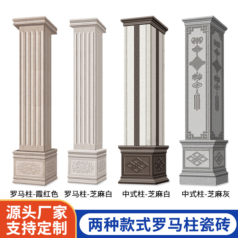 罗马柱瓷砖外墙砖别墅大门柱子砖窗套线新中式农村自建房立柱瓷砖