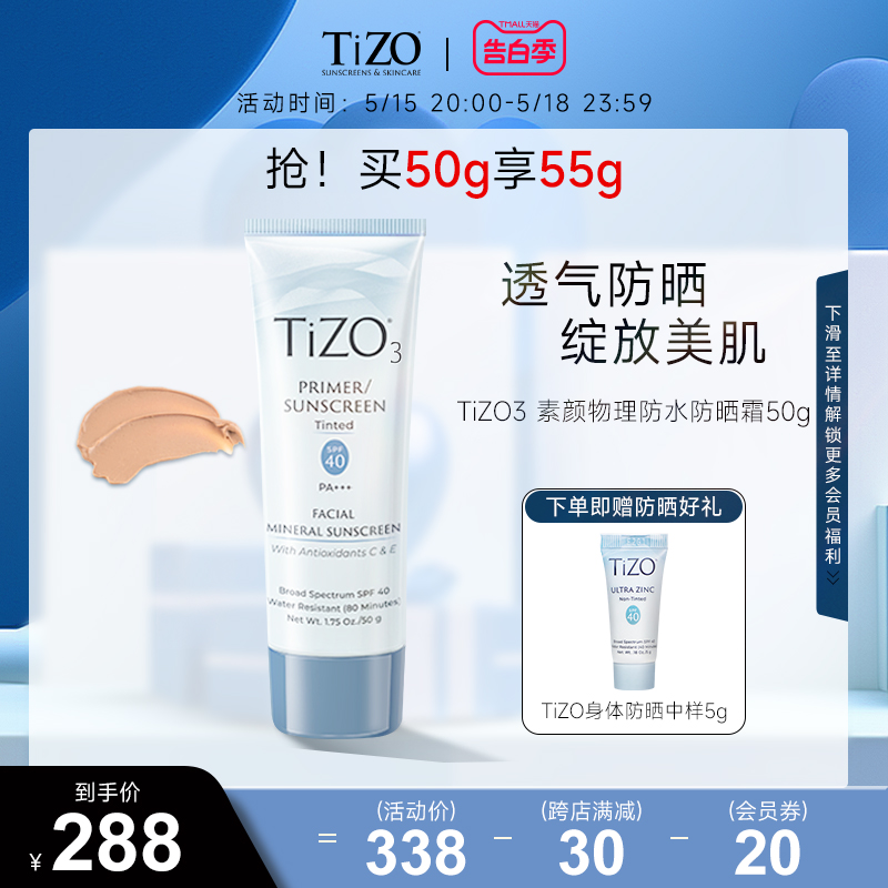 Tizo3物理防晒霜面部身体防水防紫外线隔离防护润色