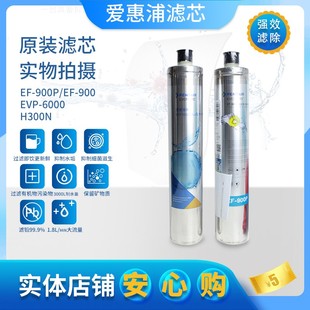 美国爱惠浦EF-900P净水器滤芯H300N EVP-6000直饮6倍除铅 前置 PP