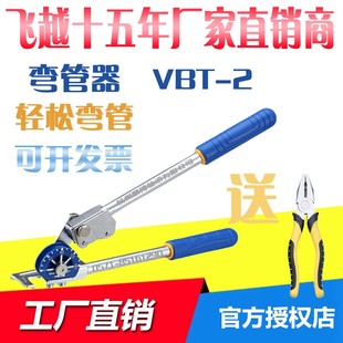 厂家直销原装飞越弯管机VBT-2手动空调铜管折弯机12mm和12.7mm