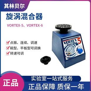 其林贝尔涡旋混匀仪VORTEX-5实验旋涡旋振荡器漩涡振荡器震荡