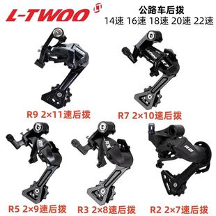 LTWOO 蓝图R2R3R5R7R9公路车变速器后拨中腿14速16速18速20速22速