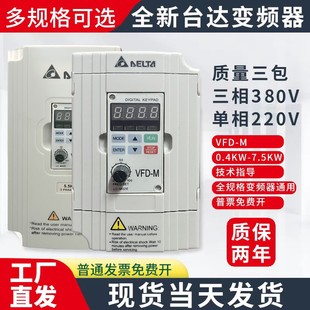 台达变频器VFD-M三相380V单相220v0.4/1.5/2.2/3.7/5.5KW矢量重载