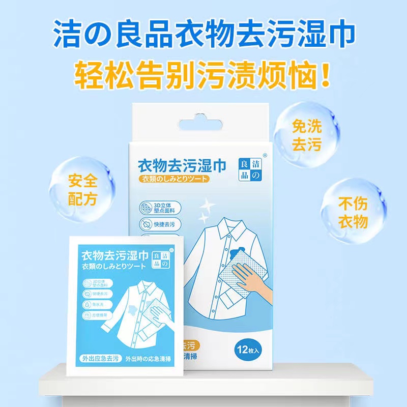 冬天羽绒服清洁湿巾衣物去渍强力去污免洗神器擦洗湿纸巾家用干洗