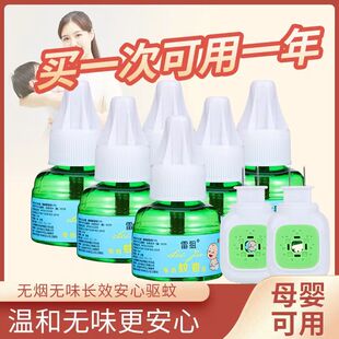 电热蚊香液无味婴儿孕妇家安睡用驱蚊液插电式无毒补充液电热灭蚊