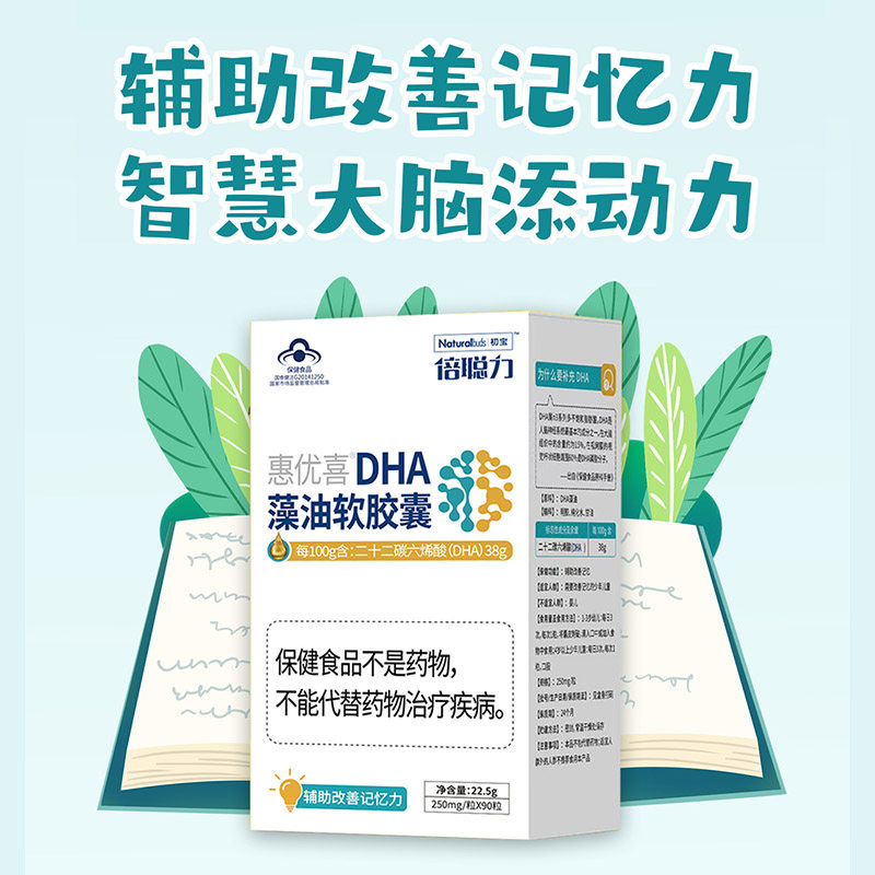 初宝儿童惠优喜dha藻油软胶囊改善记忆力孕妇幼儿学生保健营养品