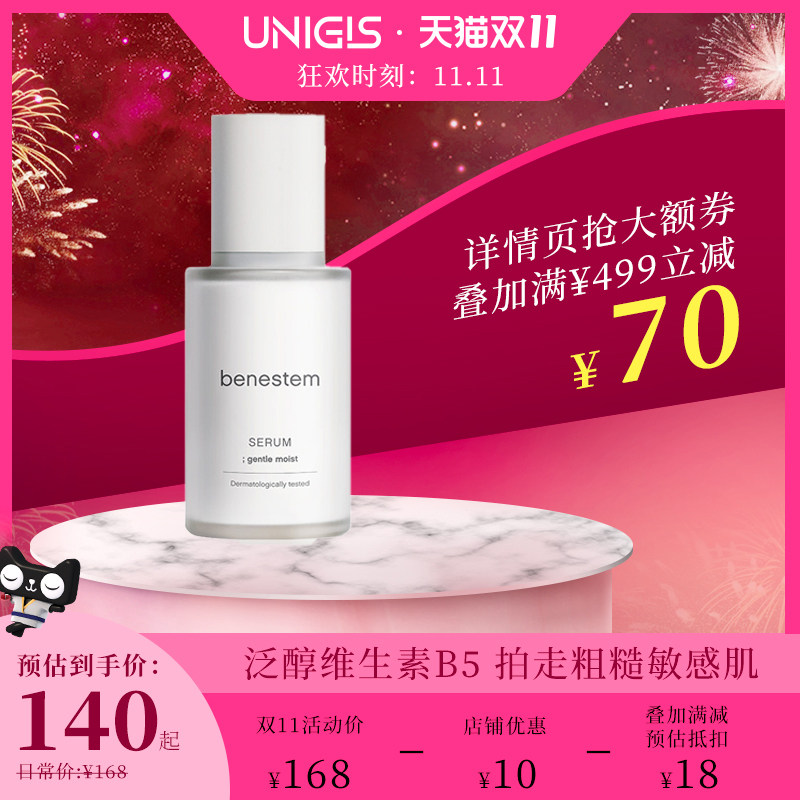 benestem贝妮丝芬柔软保湿神经酰胺精华镇静修护补水乳液