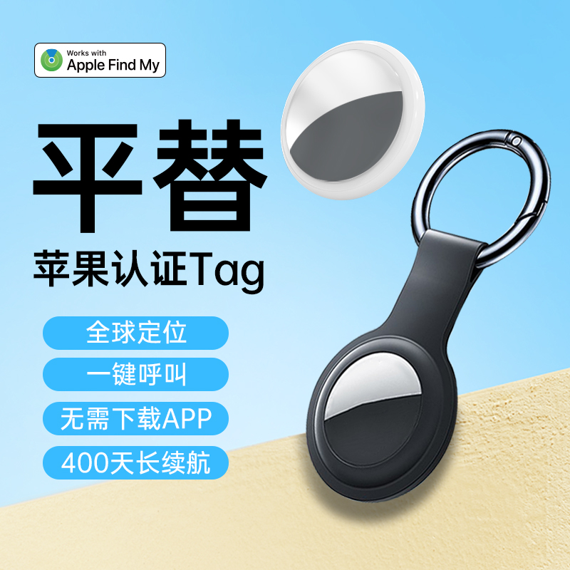 适用于airtag苹果定卫器app