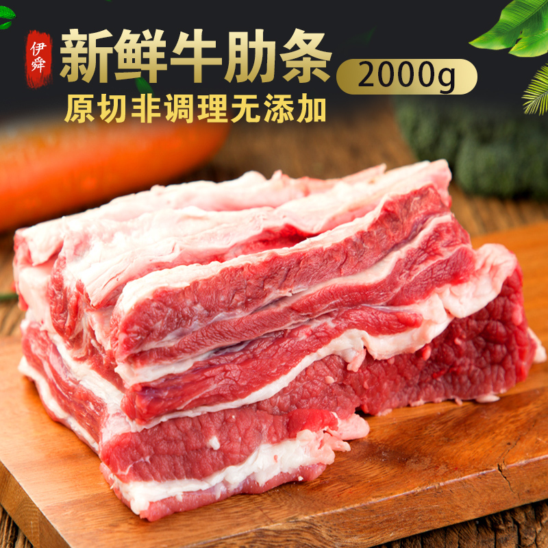 顺丰发货伊舜原切新鲜牛肋条肉2000克4斤鲜牛肉不注水