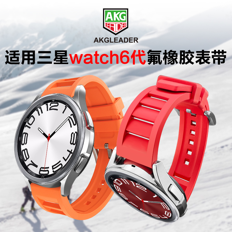 AKGLEADER官方氟橡胶手表带适用三星Galaxy Watch 6 43 /47/40/44mm手表表带watch4/5 pro精品高级男潮牌腕带