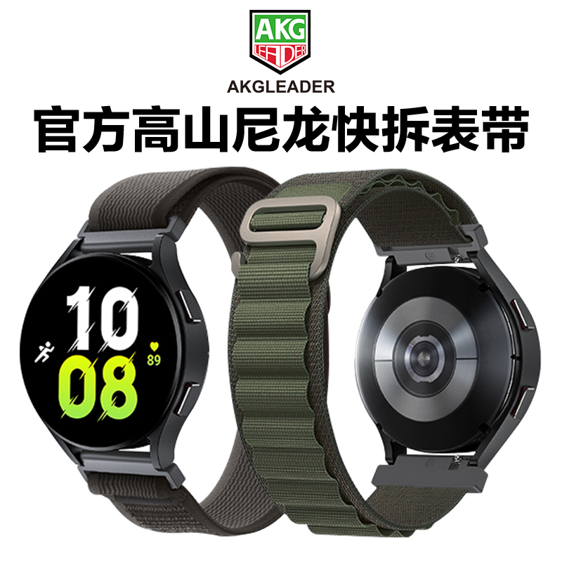 AKGLEADER官方高山尼龙手表带适用三星watch4/5/6手表表带华为GT3/4 Pro/Ultimate/watch3 pro荣耀magice腕带