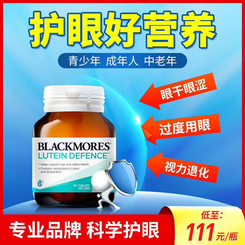 Blackmores澳佳宝蓝莓叶黄素专利护眼旗舰店中老年儿童正品非美国