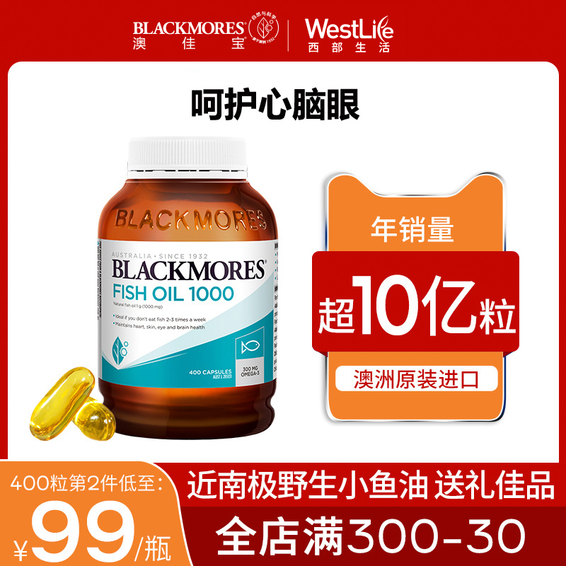 blackmores澳佳宝鱼油omega3鱼肝油护眼胶囊DHA学生青少年儿童