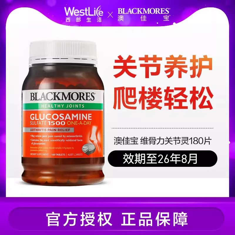 澳洲blackmores澳佳宝维骨力氨糖软骨素加钙软膏关节骨维力非美国