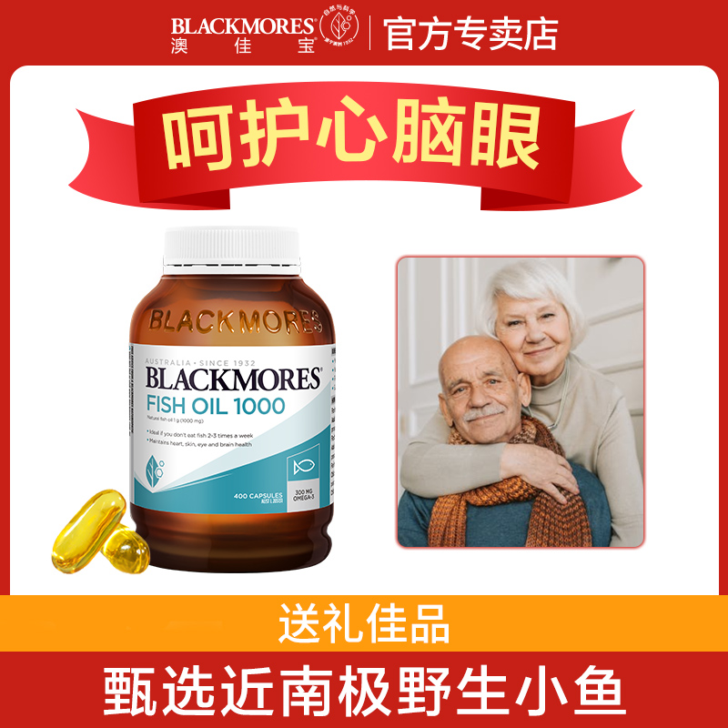 Blackmores澳佳宝深海鱼油鱼肝油中老年护眼软胶囊Omega3成人正品