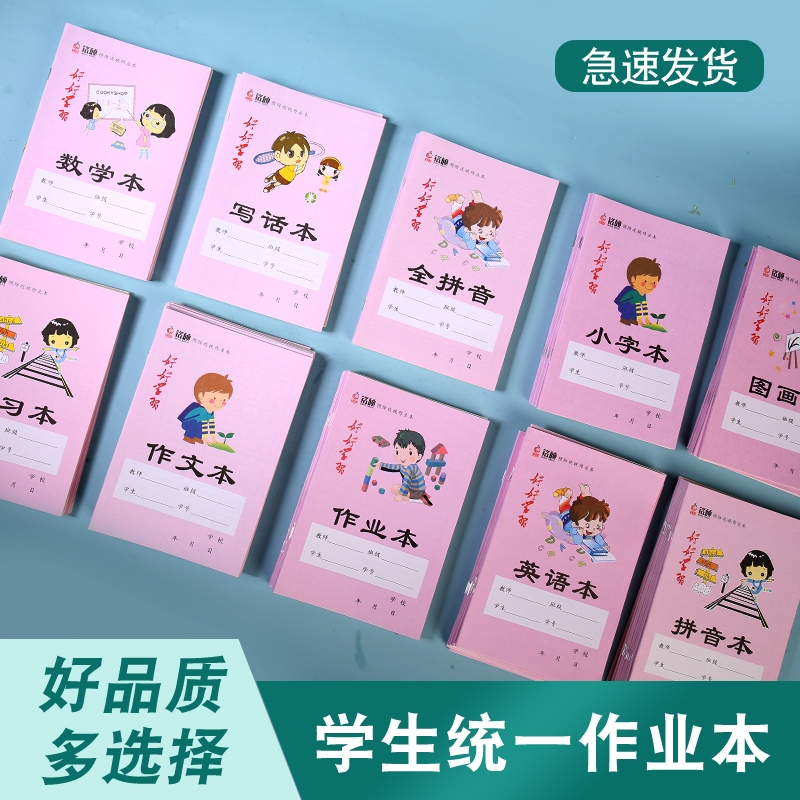 学生统一作业本幼儿园 拼音数学本拼习作文本田字格英语批发包邮