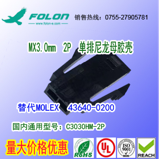 现货耐高温 C3030HM-2P 双排黑色尼龙母胶壳替代Molex 43640-0200