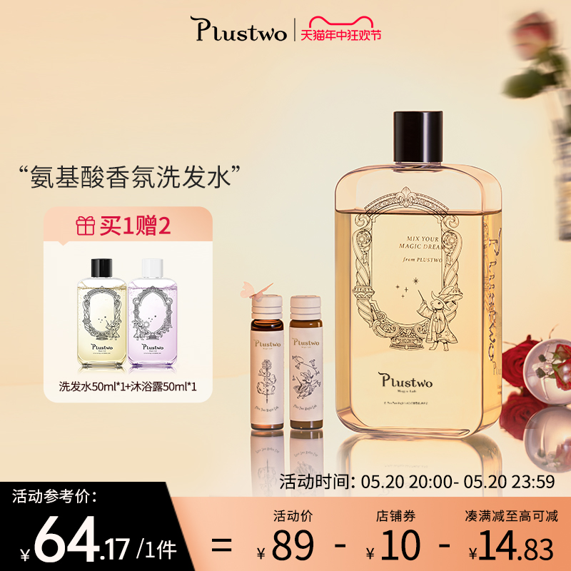 Plustwo普拉斯兔柔顺洗发水持