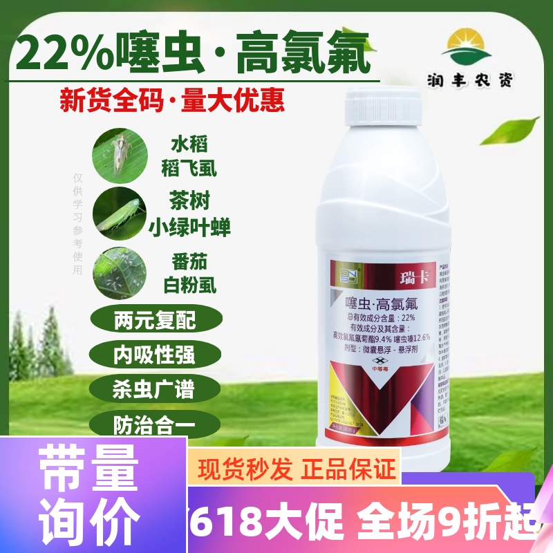 百农思达瑞卡 攻夫菊酯 噻虫高氯氟