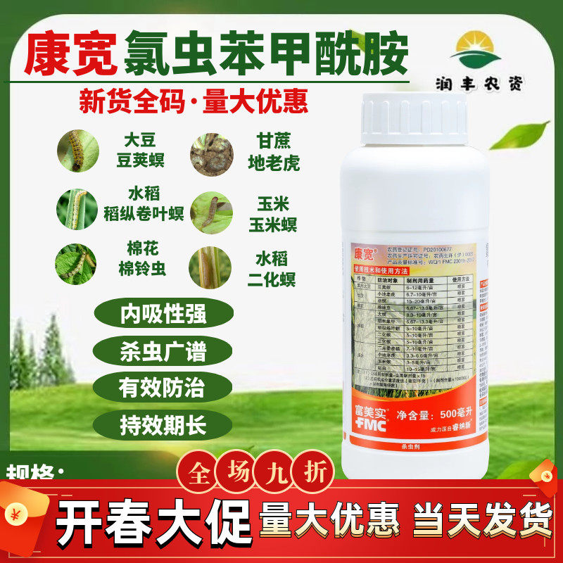 杜邦富美实康宽氯虫苯甲酰胺水稻卷叶螟玉米螟蔗螟虫杀虫剂500ml