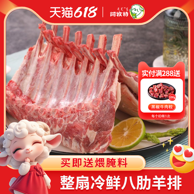 阿牧特内蒙新鲜羊肉战斧法式烤羊排生