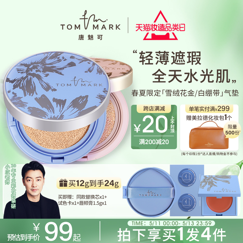 tommark唐魅可春夏限定金白绷