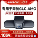 papago专用于奔驰GLC AMG行车记录仪高清原厂免走线前后双摄