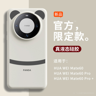 【进口真液态】适用华为mate60pro手机壳熊猫mate60pro+新款液态硅胶mate60秋冬高级感磁吸m60男女小众保护套