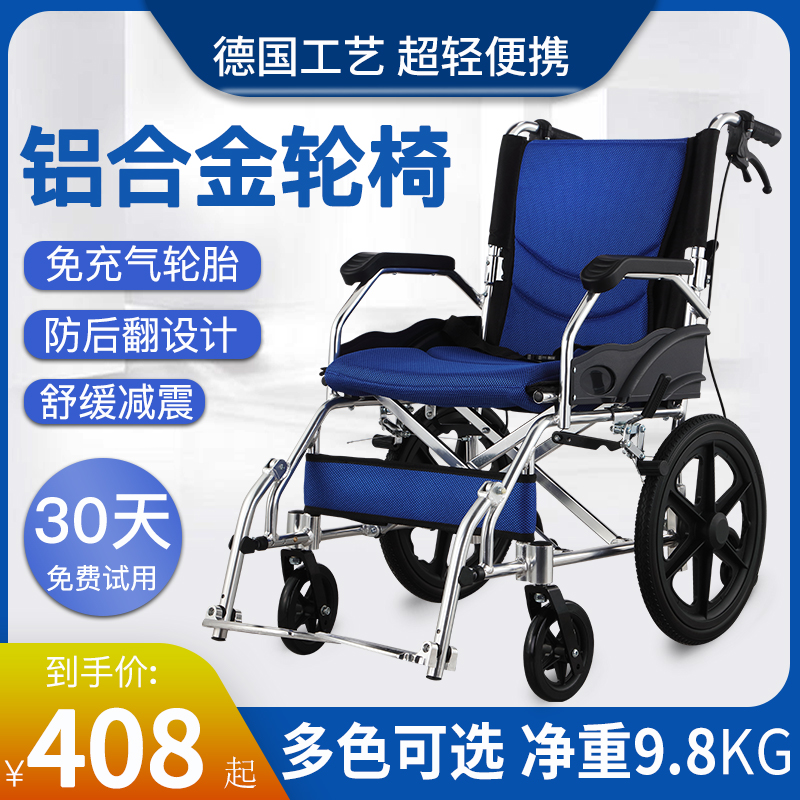 輪椅老年人可折疊超輕便攜小型簡易家用鋁合金手動手推代步車旅行在類目 OTC藥品/醫療器械/計生用品, 醫療器械, 輪椅中 - 來自Buy2taobao.com提供專業的淘寶代購服務